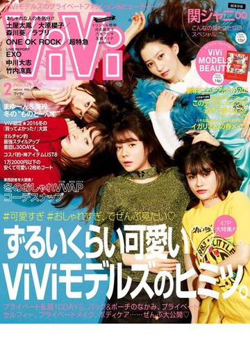 ｖｉｖｉ ２０１７年 ２月号の電子書籍 Honto電子書籍ストア