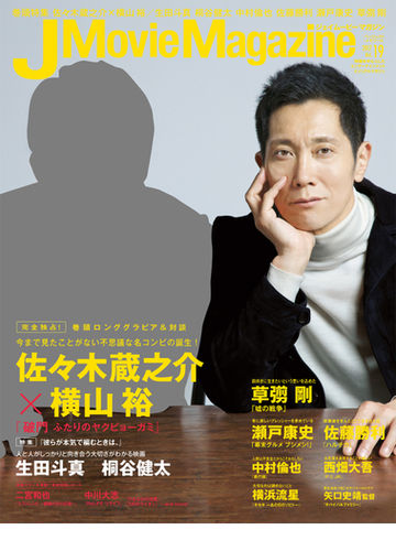 ｊ ｍｏｖｉｅ ｍａｇａｚｉｎｅ ｖｏｌ １９ 佐々木蔵之介 横山裕 破門ふたりのヤクビョーガミ の通販 紙の本 Honto本の通販ストア
