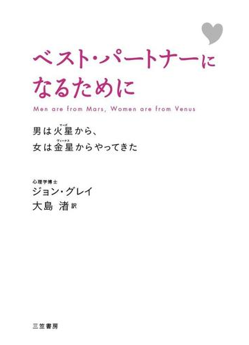 ベスト パートナーになるためにの電子書籍 Honto電子書籍ストア