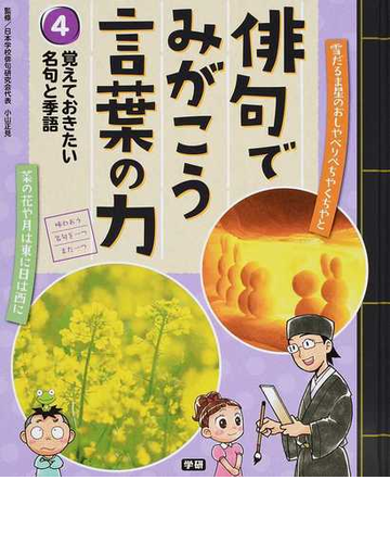 春バーゲン 全集 双書 小山正見 俳句でみがこう言葉の力 全4巻 俳句でみがこう表現力 発表力 全4巻 送料無料 正規販売店 Farmerscentre Com Ng 春バーゲン 全集 双書 小山正見 俳句でみがこう言葉の力 全4巻 俳句でみがこう表現力 発表力 全4巻 送料無料 正規販売店 Farmerscentre Com Ng