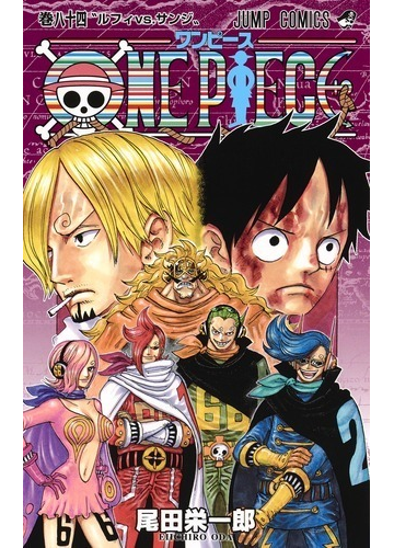 ｏｎｅ ｐｉｅｃｅ 巻８４ ジャンプコミックス の通販 尾田栄一郎 ジャンプコミックス コミック Honto本の通販ストア