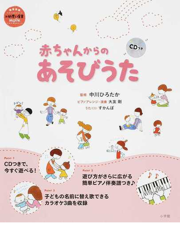 赤ちゃんからのあそびうたの通販 中川 ひろたか 大友 剛 紙の本 Honto本の通販ストア