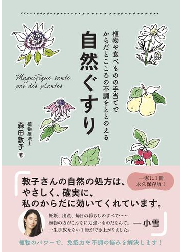期間限定価格 自然ぐすり 植物や食べものの手当てでからだとこころの不調をととのえる の電子書籍 Honto電子書籍ストア