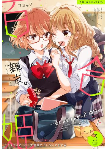 コミック百合姫 17年3月号の電子書籍 Honto電子書籍ストア