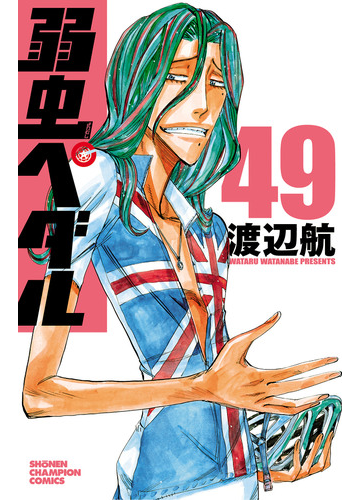 弱虫ペダル アニメ最終話からの続き 49 71巻セット Www Jozefschoolarnhem Nl 弱虫ペダル アニメ最終話からの続き 49 71巻セット Www Jozefschoolarnhem Nl