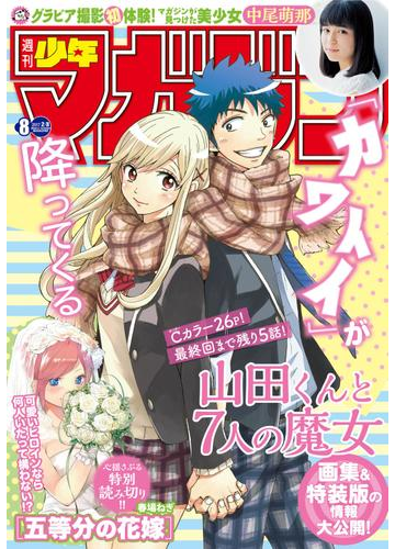 週刊少年マガジン 17年8号 17年1月25日発売 漫画 の電子書籍 無料 試し読みも Honto電子書籍ストア