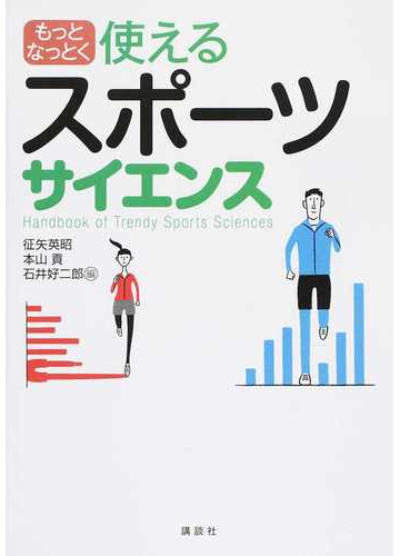 スポーツサイエンス