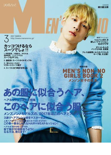 Men S Non No 17年3月号の電子書籍 Honto電子書籍ストア