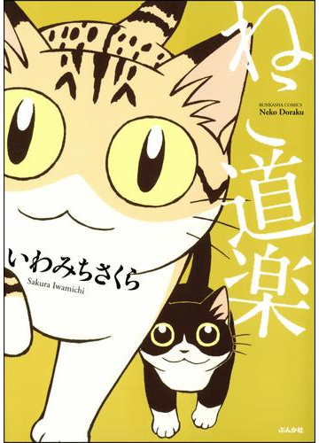 実録！ペットとのにぎやかで楽しい暮らしが覗けるエッセイコミック