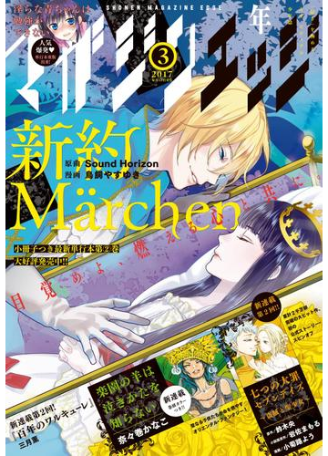 少年マガジンエッジ 17年3月号 17年2月17日発売 漫画 の電子書籍 無料 試し読みも Honto電子書籍ストア