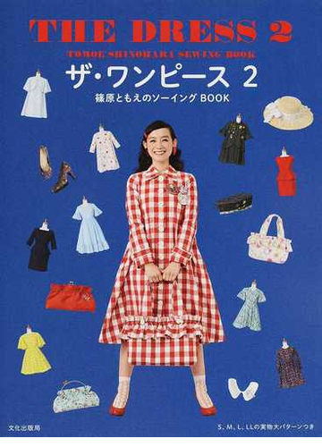 ザ ワンピース ２の通販 篠原ともえ 紙の本 Honto本の通販ストア