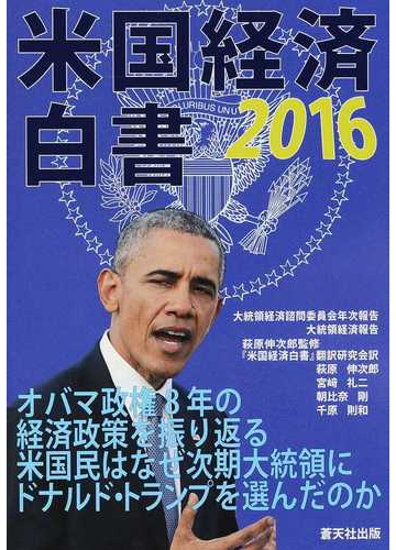 大統領経済報告