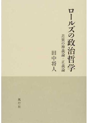 神義論