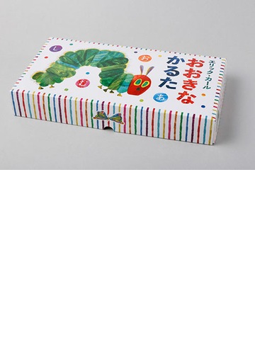 エリック カール おおきなかるたの通販 エリック カール 紙の本 Honto本の通販ストア