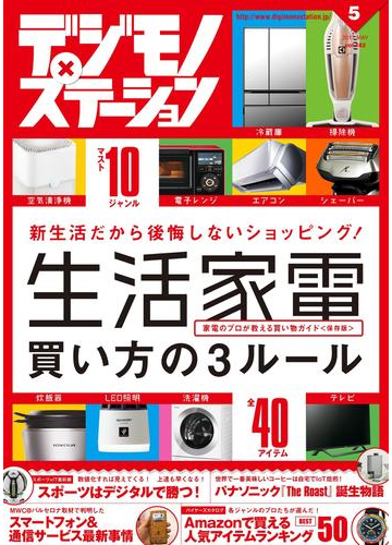 デジモノステーション 17年5月号 の電子書籍 Honto電子書籍ストア