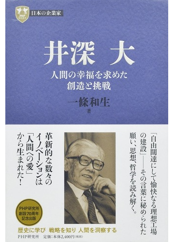 最愛 井深大 創造の人生 文学 小説 Tarquinhall Com