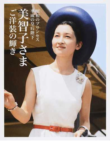 1957年発行 アメリカ雑誌 Quick 別冊付き 美智子様-