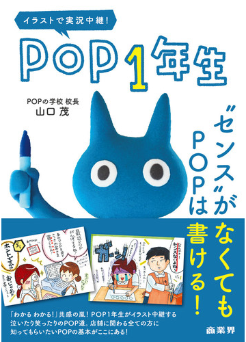 ｐｏｐ１年生 イラストで実況中継 センス がなくてもｐｏｐは書ける の通販 山口 茂 紙の本 Honto本の通販ストア