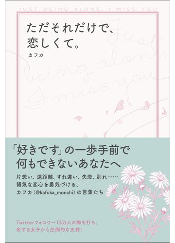 ただそれだけで 恋しくて の電子書籍 Honto電子書籍ストア