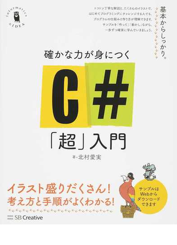 確かな力が身につくｃ 超 入門の通販 北村愛実 紙の本 Honto本の通販ストア