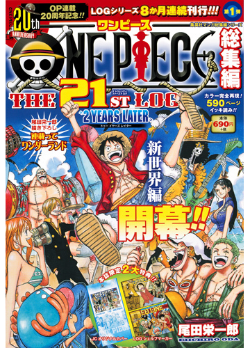 42 割引 新入荷 Onepiece The 8 12th Log Rocketman 総集編 少年漫画 本 音楽 ゲーム Carington Fr