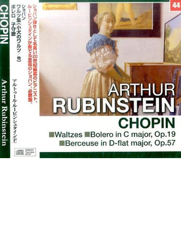 ルービンシュタイン ショパン ワルツ集 小犬のワルツ 別れのワルツ 他の通販 永岡書店編集部 紙の本 Honto本の通販ストア