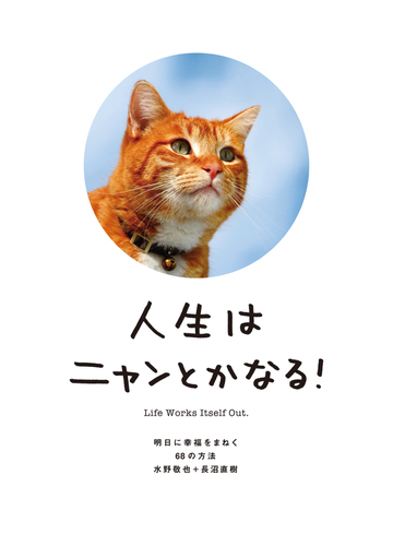 動物たちに癒される 人生を生き抜くためのヒントがもらえる名言集 Hontoブックツリー