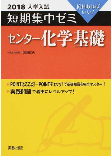センター試験2018 化学問題 解答速報2018 予備校の東進