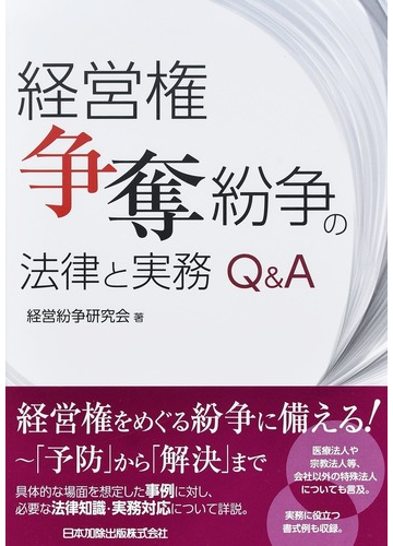 経営権