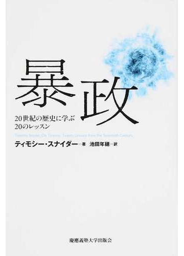暴政