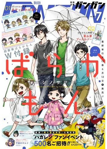 デジタル版月刊少年ガンガン 17年7月号 漫画 の電子書籍 無料 試し読みも Honto電子書籍ストア