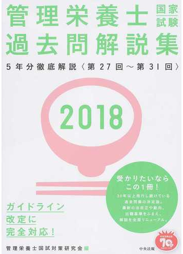 ばら売り可 管理栄養士 国家試験 生化学,解剖生理 ほか 計14冊 本 健康