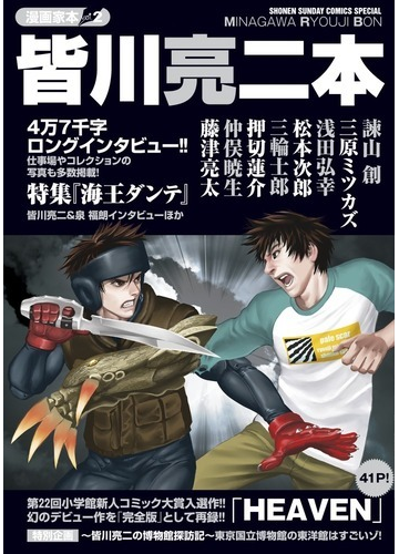 皆川亮二本 ｓｈｏｎｅｎ ｓｕｎｄａｙ ｃｏｍｉｃｓ ｓｐｅｃｉａｌ の通販 皆川亮二 少年サンデーコミックス コミック Honto本の通販ストア