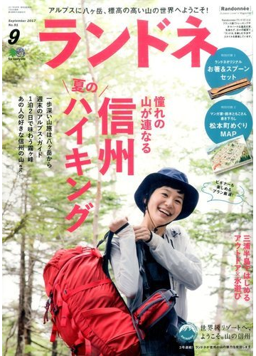 ランドネ 17年 09月号 雑誌 の通販 Honto本の通販ストア