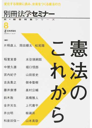 Honto店舗情報 歴代作家書店店長による 憲法 と 日本のいま これから 推薦書 上野千鶴子店長推薦書