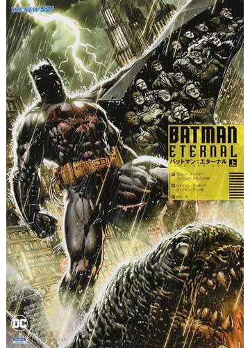 バットマン:エターナル(ShoPro Books) 2巻セット