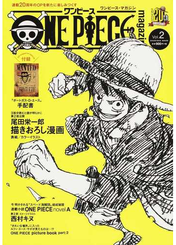 ワンピース マガジン ｖｏｌ ２の通販 尾田 栄一郎 コミック Honto本の通販ストア