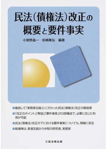 民法 債権法 改正 民法典はどこにいくのか 加藤雅信 著 古書猛牛堂 古本 中古本 古書籍の通販は 日本の古本屋 日本の古本屋