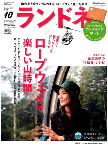 ランドネ 17年 10月号 雑誌 の通販 Honto本の通販ストア