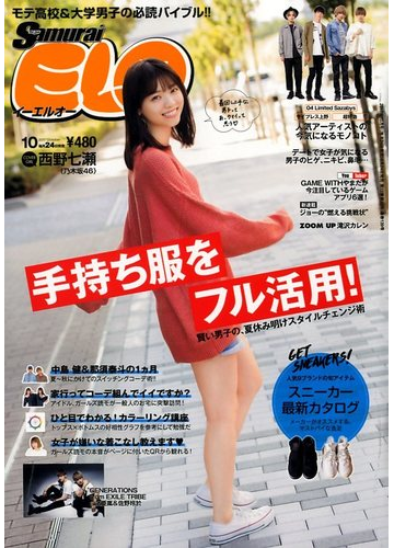 Samurai Elo サムライ イーエルオー 17年 10月号 雑誌 の通販 Honto本の通販ストア