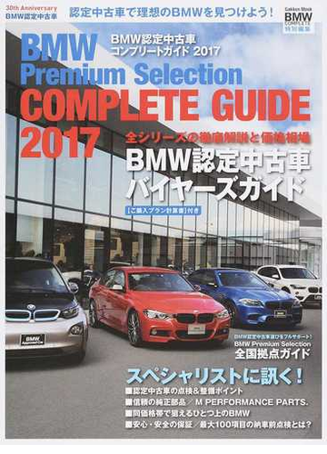 限定品 X1 Bmw認定中古車コンプリートガイド システム 1シリーズ 2シリーズ 3シリーズ 5シリーズ 7シリーズ Z4 X3 即決 I8 I3 M6 X6 X5 X4 外車 Unicum Stiftung De