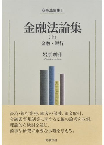 早割クーポン 金融法論集 岩原紳作 下 信託 保険 証券 政治 法律 社会 Articatiendas Com 早割クーポン 金融法論集 岩原紳作 下 信託 保険 証券 政治 法律 社会 Articatiendas Com