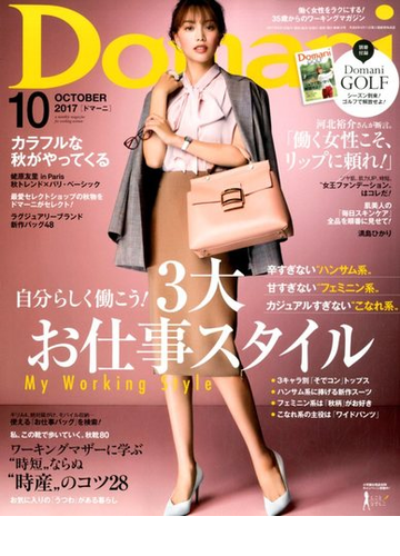 Domani ドマーニ 17年 10月号 雑誌 の通販 Honto本の通販ストア