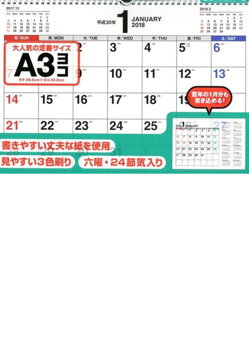 18年 書き込み式シンプルカレンダー A3ヨコの通販 永岡書店編集部 紙の本 Honto本の通販ストア