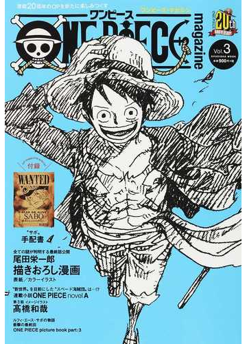 ワンピース マガジン ｖｏｌ ３の通販 尾田 栄一郎 コミック Honto本の通販ストア