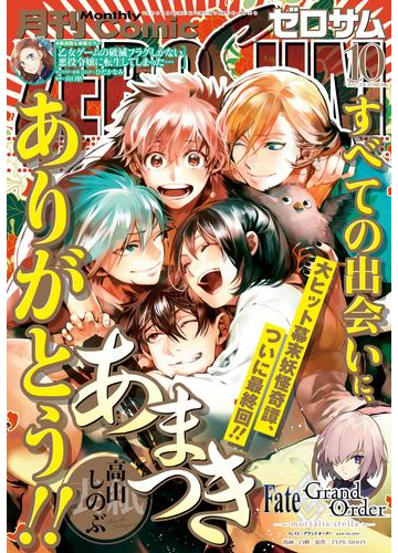 Comic Zero Sum コミック ゼロサム 17年10月号 漫画 の電子書籍 無料 試し読みも Honto電子書籍ストア