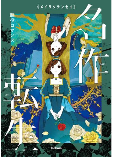 脇役ロマンスの電子書籍 Honto電子書籍ストア