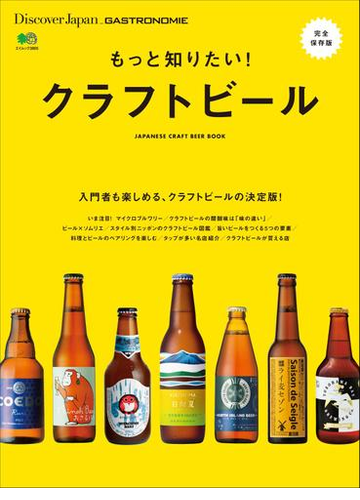 美味しいクラフトビールが飲みたい と思ったときにオススメの本 Hontoブックツリー