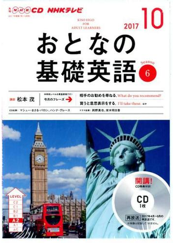 Cd Tvおとなの基礎英語 10月号の通販 紙の本 Honto本の通販ストア