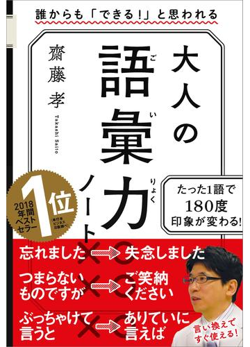 あなたの語彙力、足りていますか？自分の意志をきちんと伝えるための本